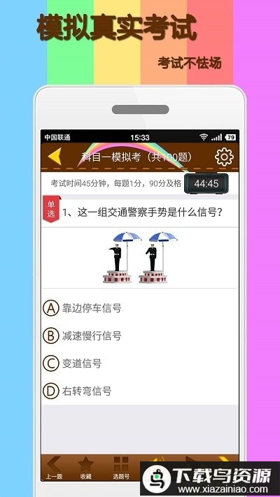 科目一模拟考试2025最新版截图1