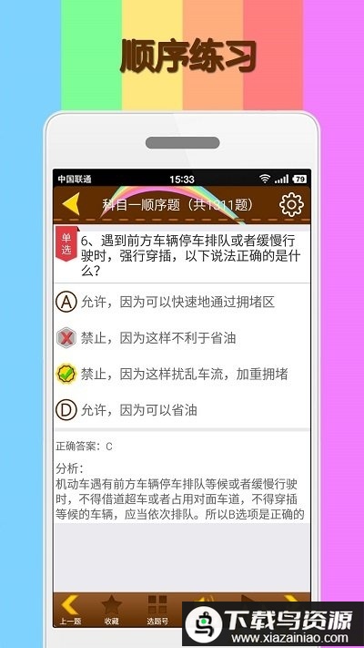 科目一模拟考试2025最新版截图3