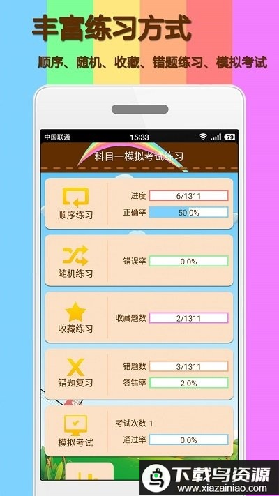 科目一模拟考试2025最新版截图4