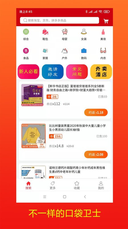 口袋卫士手机版最新版截图4