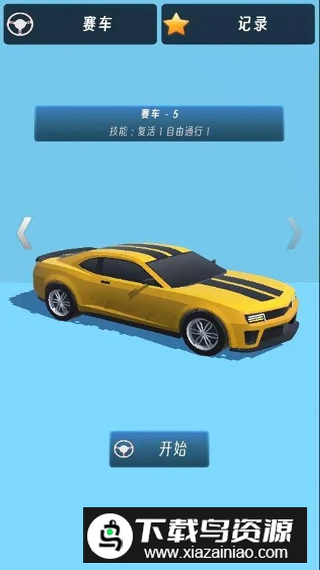 极速赛车游戏官方中文版截图1