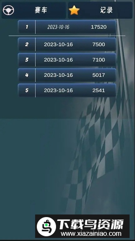 极速赛车游戏官方中文版截图2