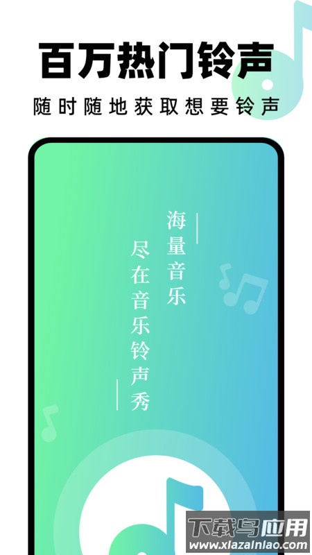 汽水铃声APP截图1