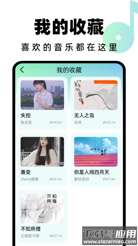 汽水铃声APP截图2