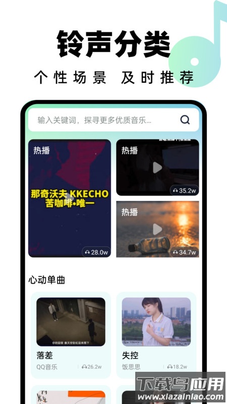 汽水铃声APP截图4