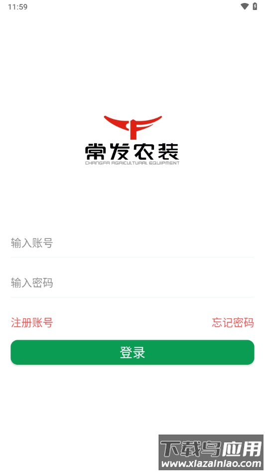 常发农装2.0app下载最新版截图2