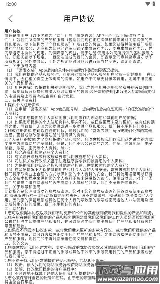 常发农装2.0app下载最新版截图4