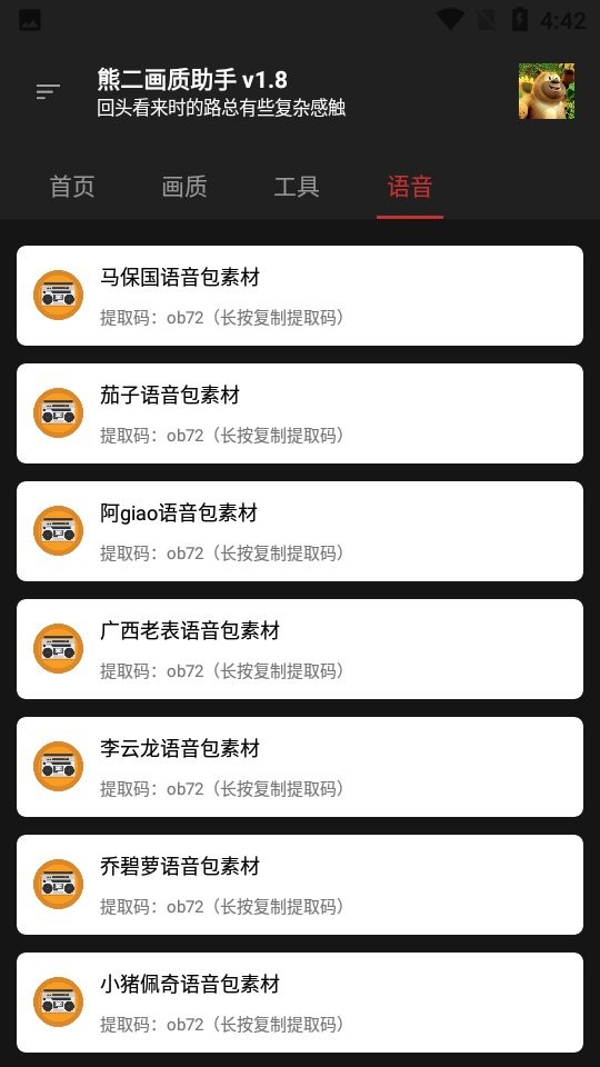 熊二画质助手最新版截图1