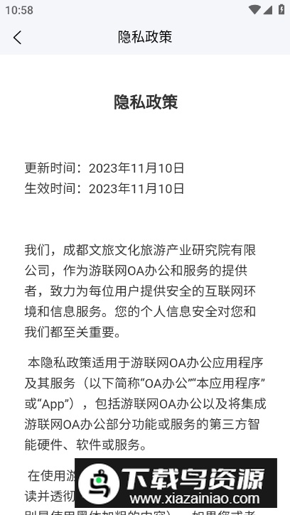游联网OA办公app手机版最新版截图2