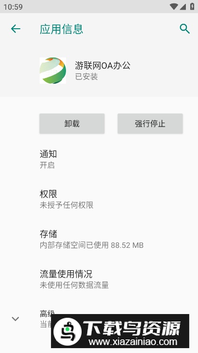 游联网OA办公app手机版最新版截图5