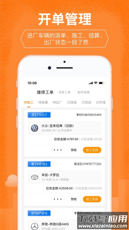 修连邦app官方下载截图4