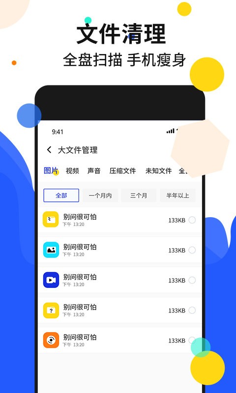 手机加速管家官方版截图1