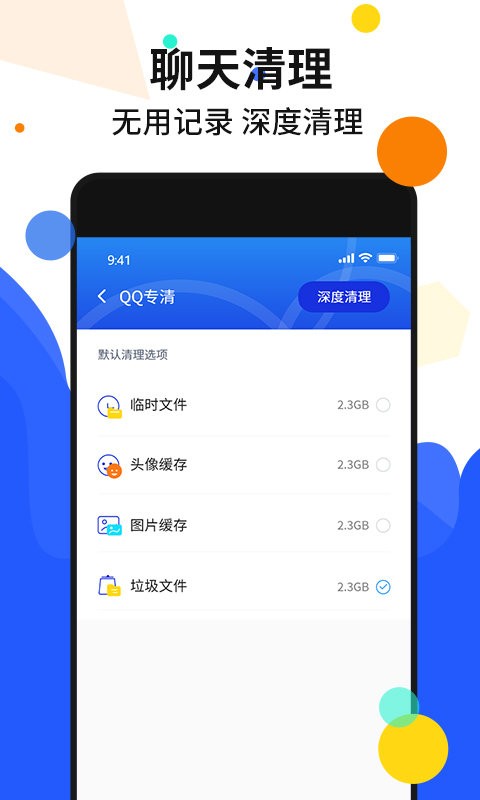 手机加速管家官方版截图2