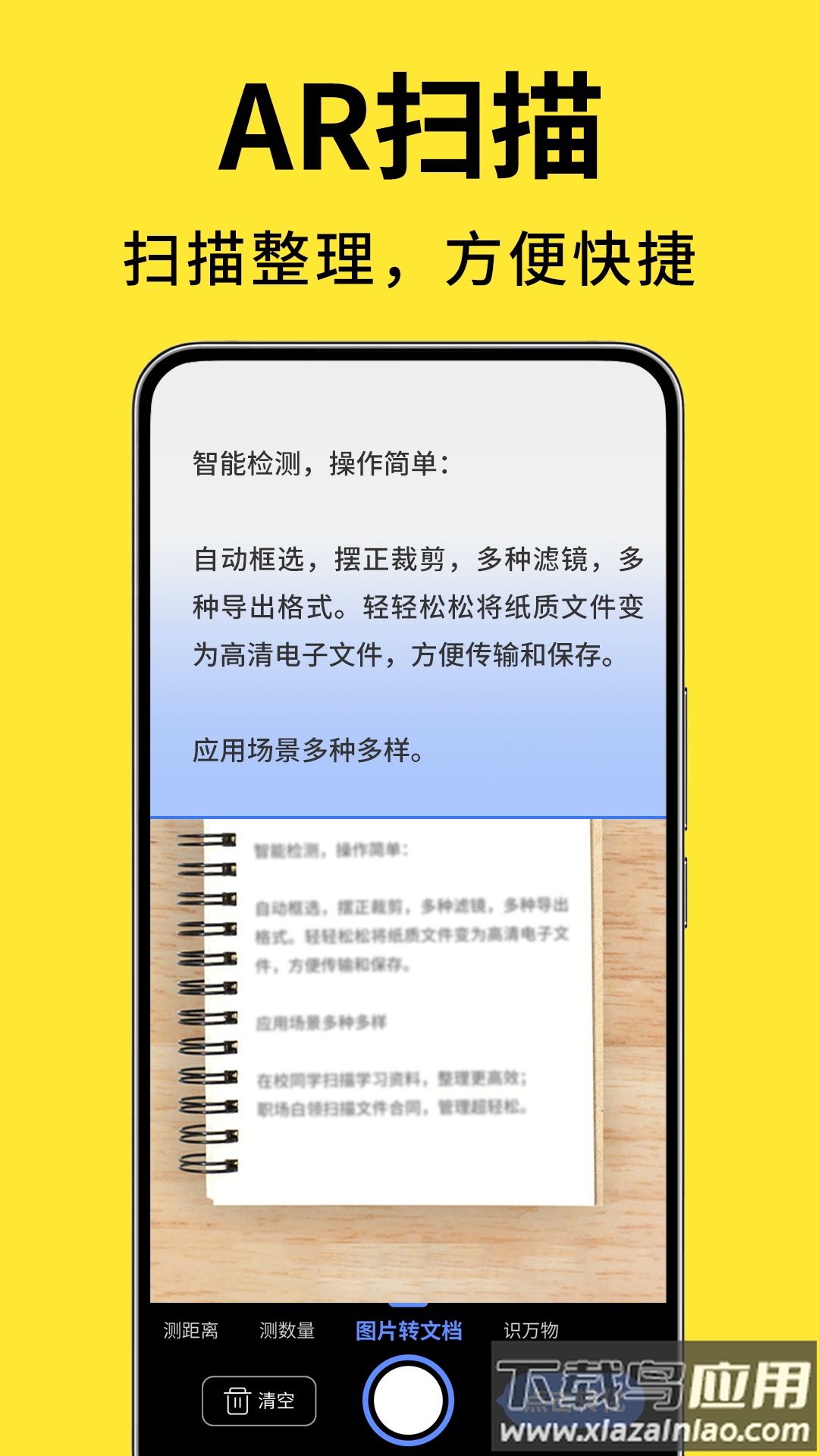 测量计数扫描宝app最新版截图1
