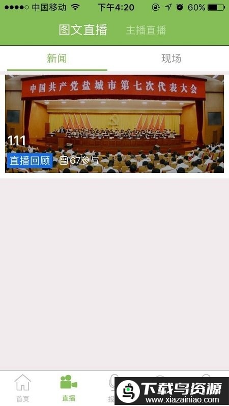 三江源app最新版截图1