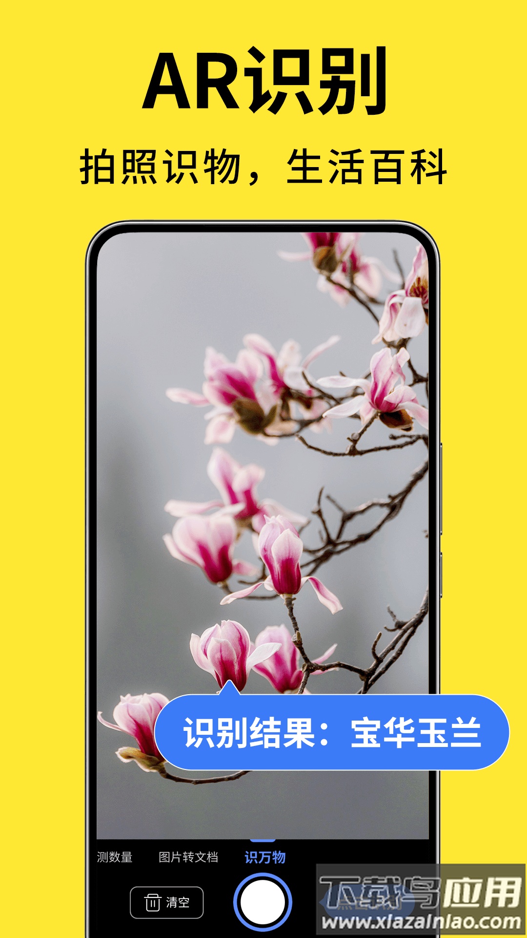 测量计数扫描宝app最新版截图2