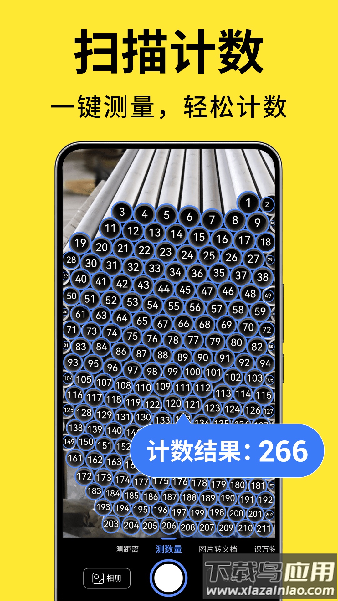 测量计数扫描宝app最新版截图3