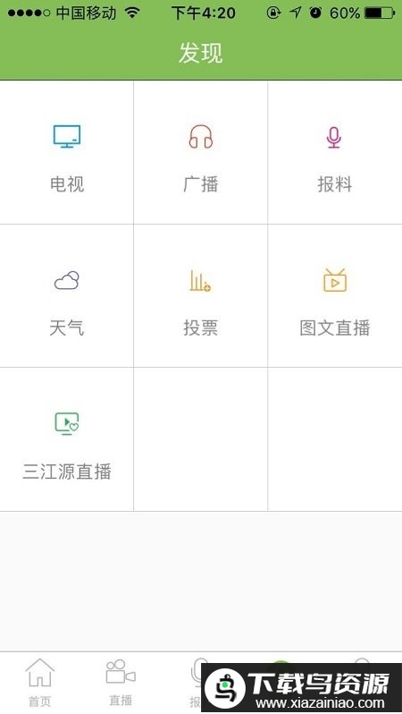 三江源app最新版截图3