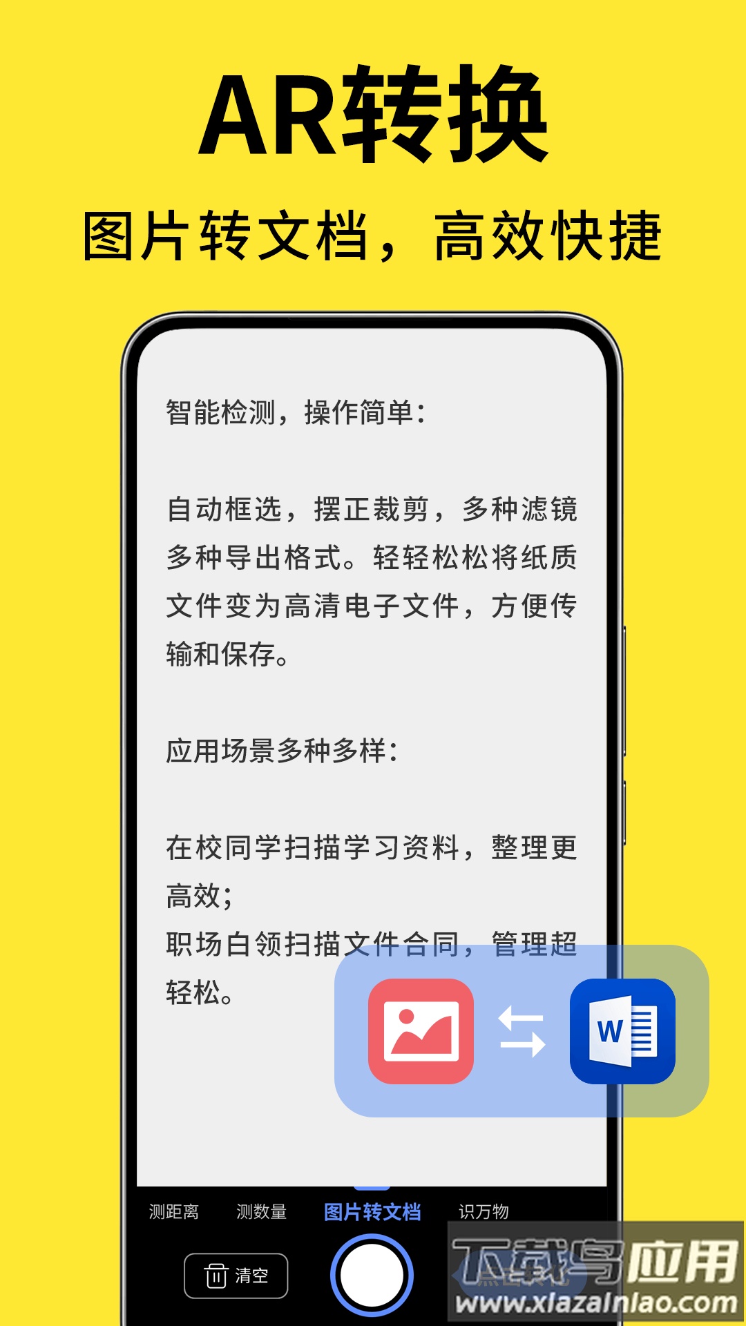 测量计数扫描宝app最新版截图4