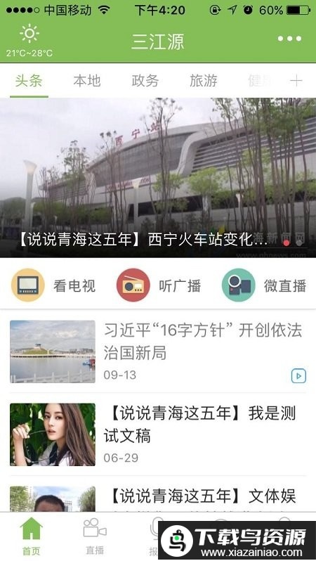 三江源app最新版截图4