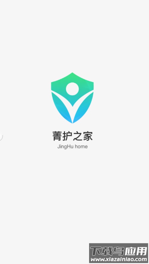 菁护之家官方免费下载截图1