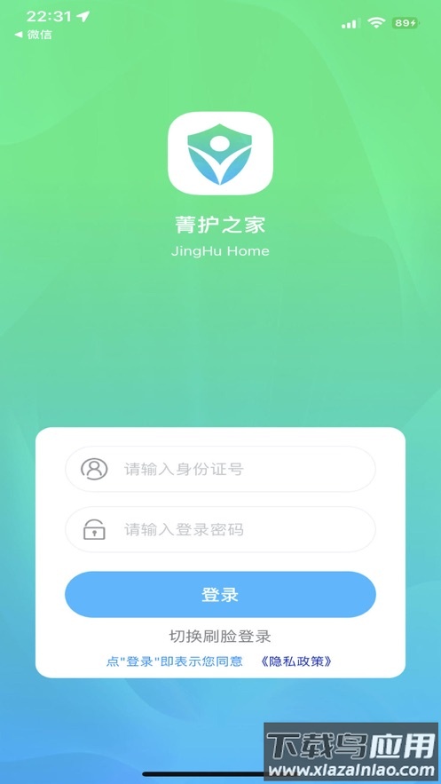 菁护之家官方免费下载截图2