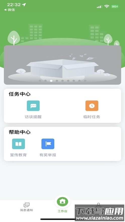 菁护之家官方免费下载截图3