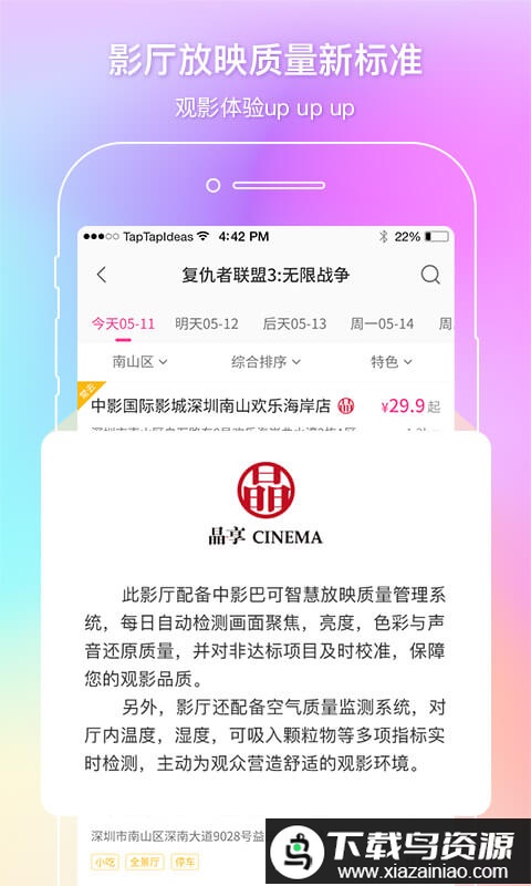中国电影通app(改名中影电影通)最新版截图1