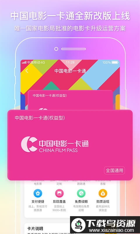 中国电影通app(改名中影电影通)最新版截图2