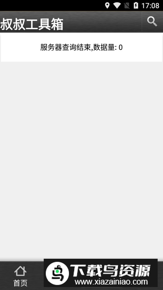 叔叔工具箱升级版安装包最新版截图2