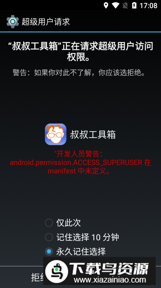 叔叔工具箱升级版安装包最新版截图3