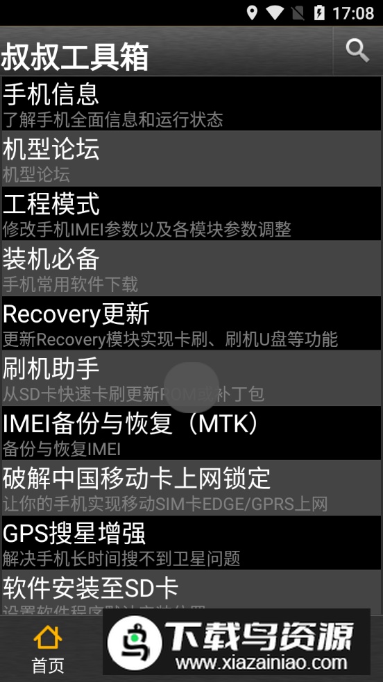 叔叔工具箱升级版安装包最新版截图4