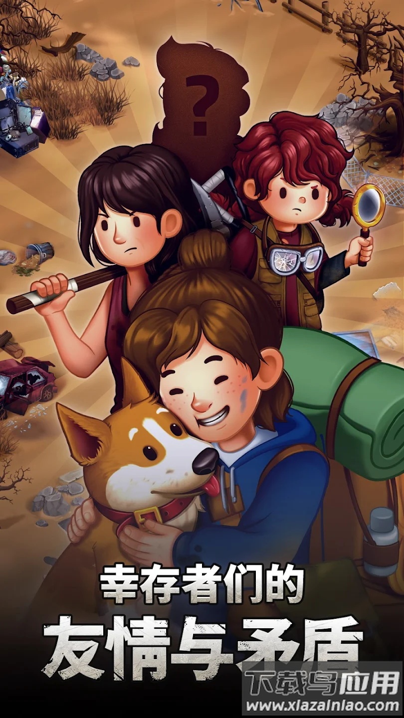 求生合并生存之地截图3