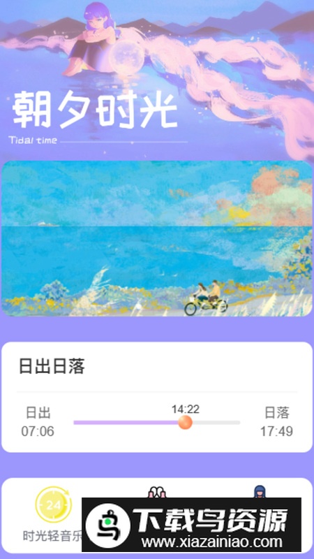 朝夕时光app最新版2024最新版截图1