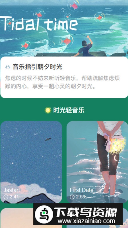 朝夕时光app最新版2024最新版截图3