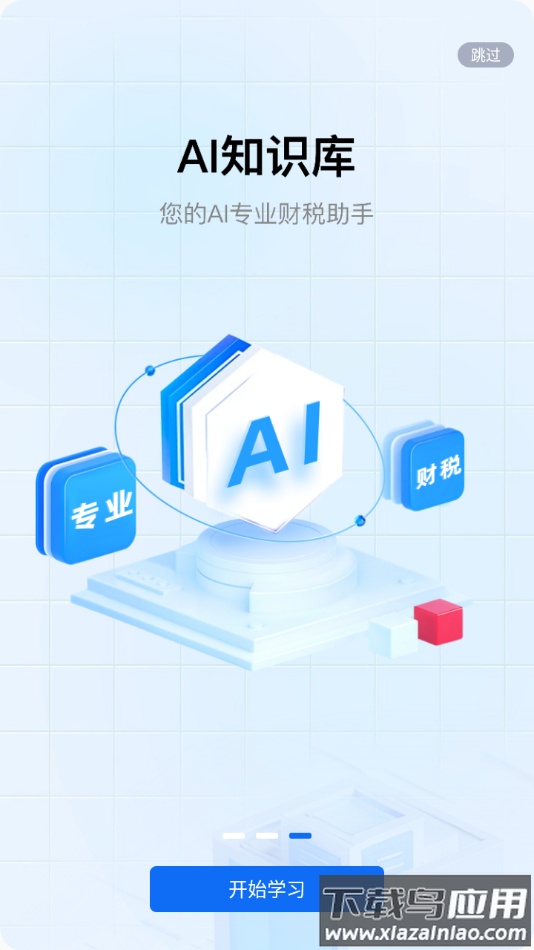 汇学堂saas app截图3