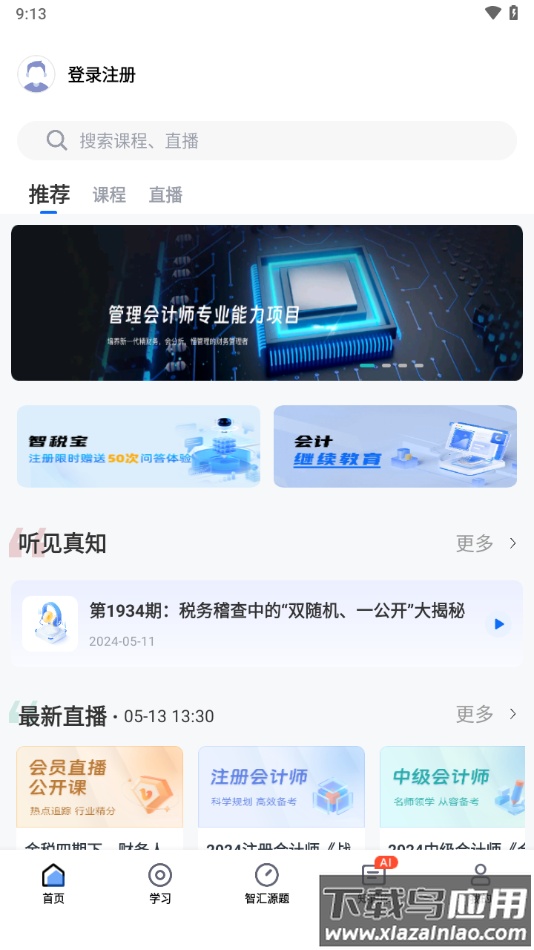 汇学堂saas app截图4