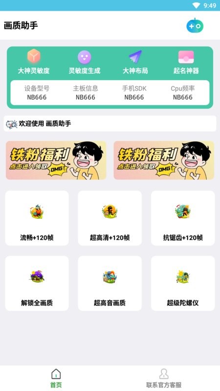 吃鸡画质助手修改器截图2