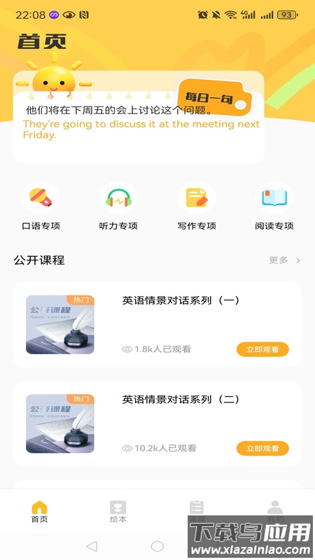 英语自然拼读app截图2