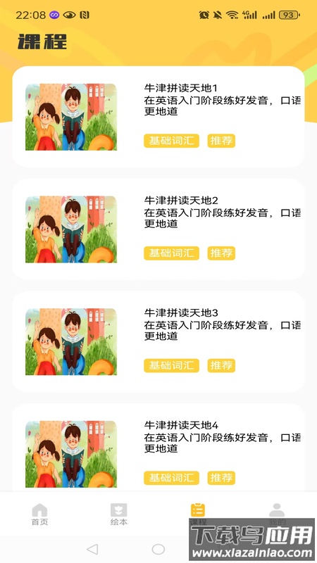 英语自然拼读app截图4