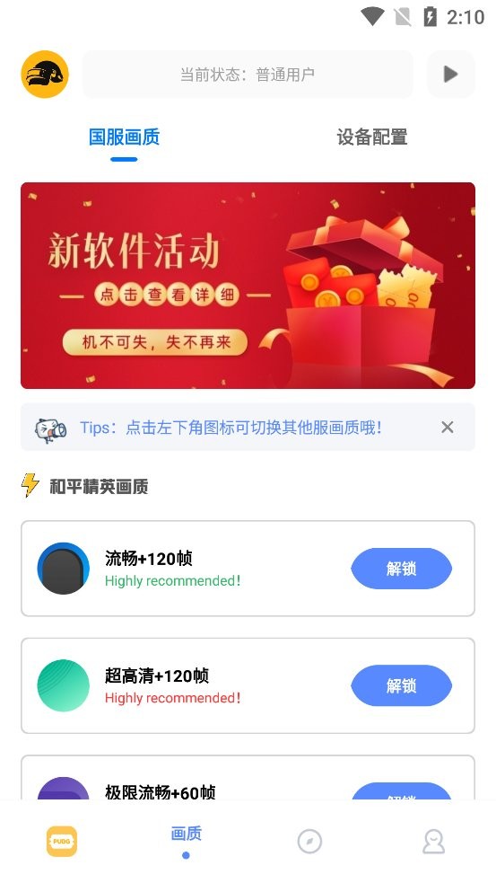 lx画质助手120帧最新版截图