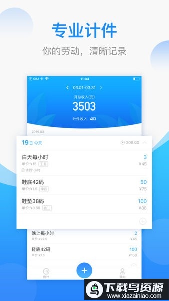 安心计件工资记账软件app截图1