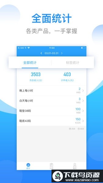 安心计件工资记账软件app截图3