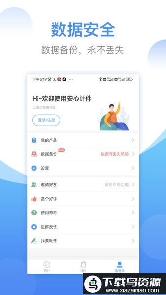 安心计件工资记账软件app截图4
