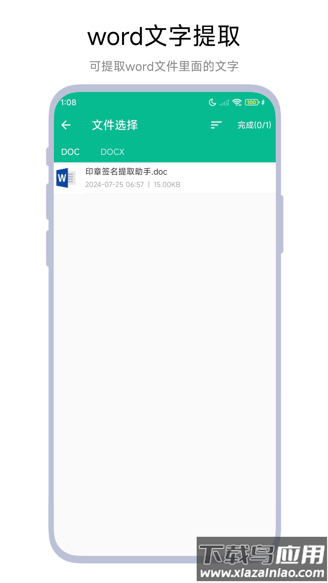 文字提取相机最新版本截图1