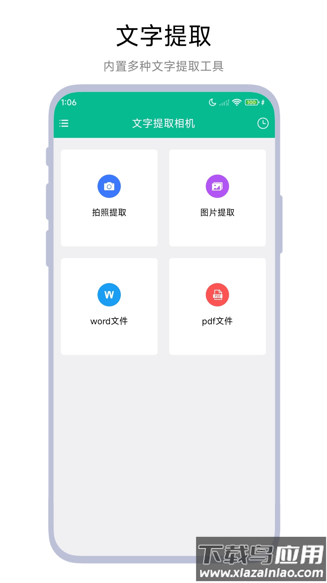 文字提取相机最新版本截图3