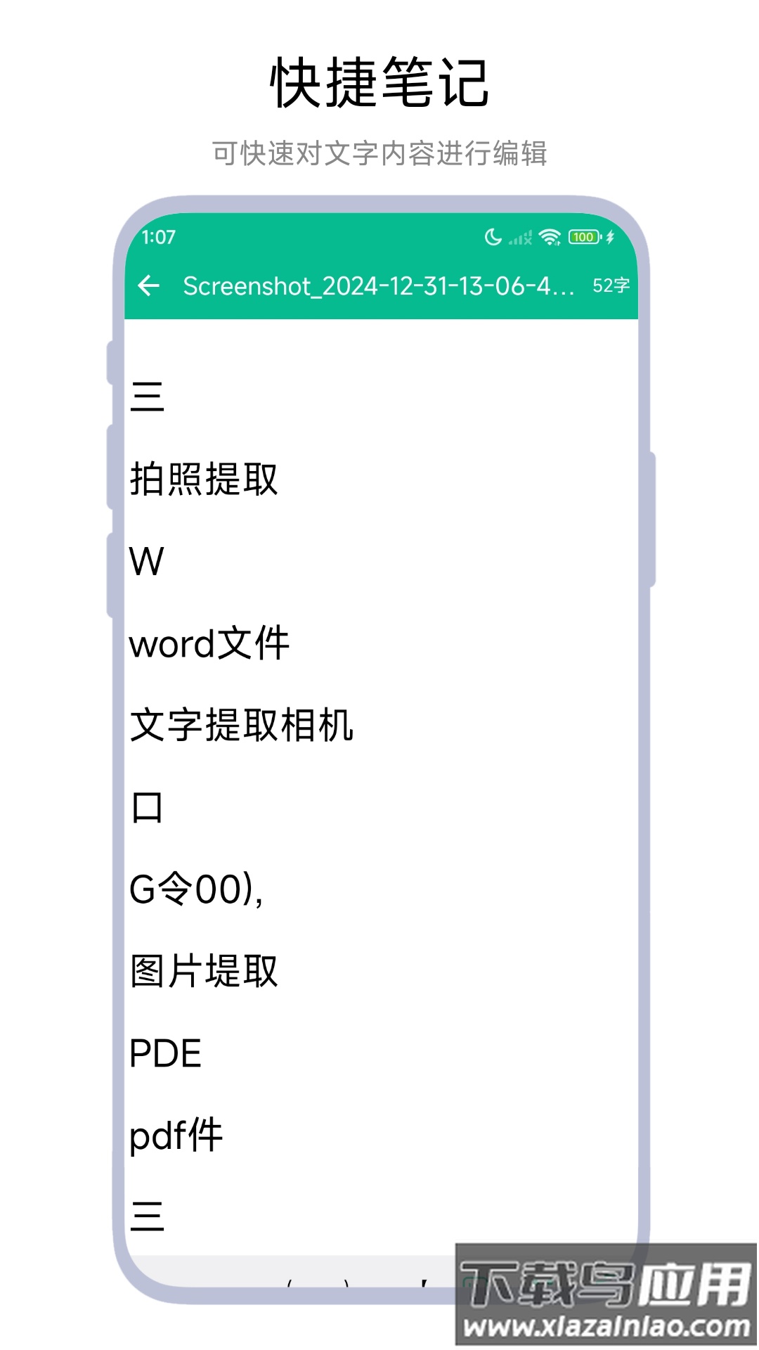 文字提取相机最新版本截图4