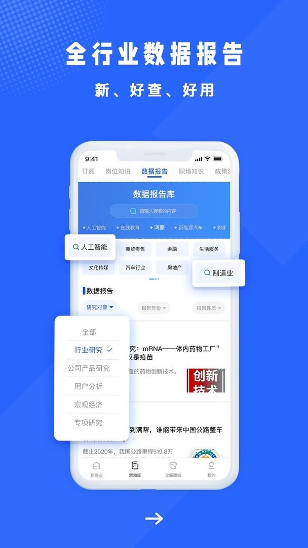 商业新知官方版截图3