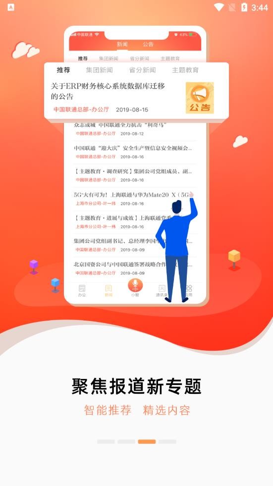 联通办公最新版截图2
