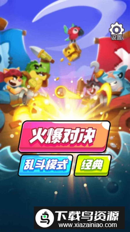 双人快乐竞赛2游戏官方正版最新版截图2